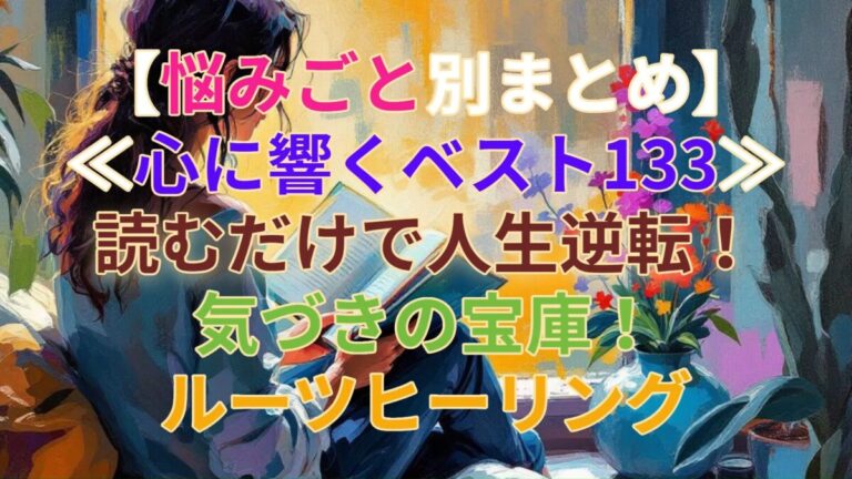 【スピリチュアルな読む薬ベスト133】本日21時に動画アップ！完読するとヒーリングを受けたように好転のスイッチがONになる！あなたの人生が変わる気づき＆学び＆ヒントが見つかる＆油絵＆ヒーリングミュージック付き♪