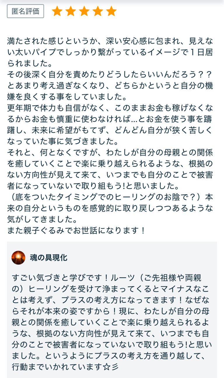 6回目のルーツヒーリングを受けて