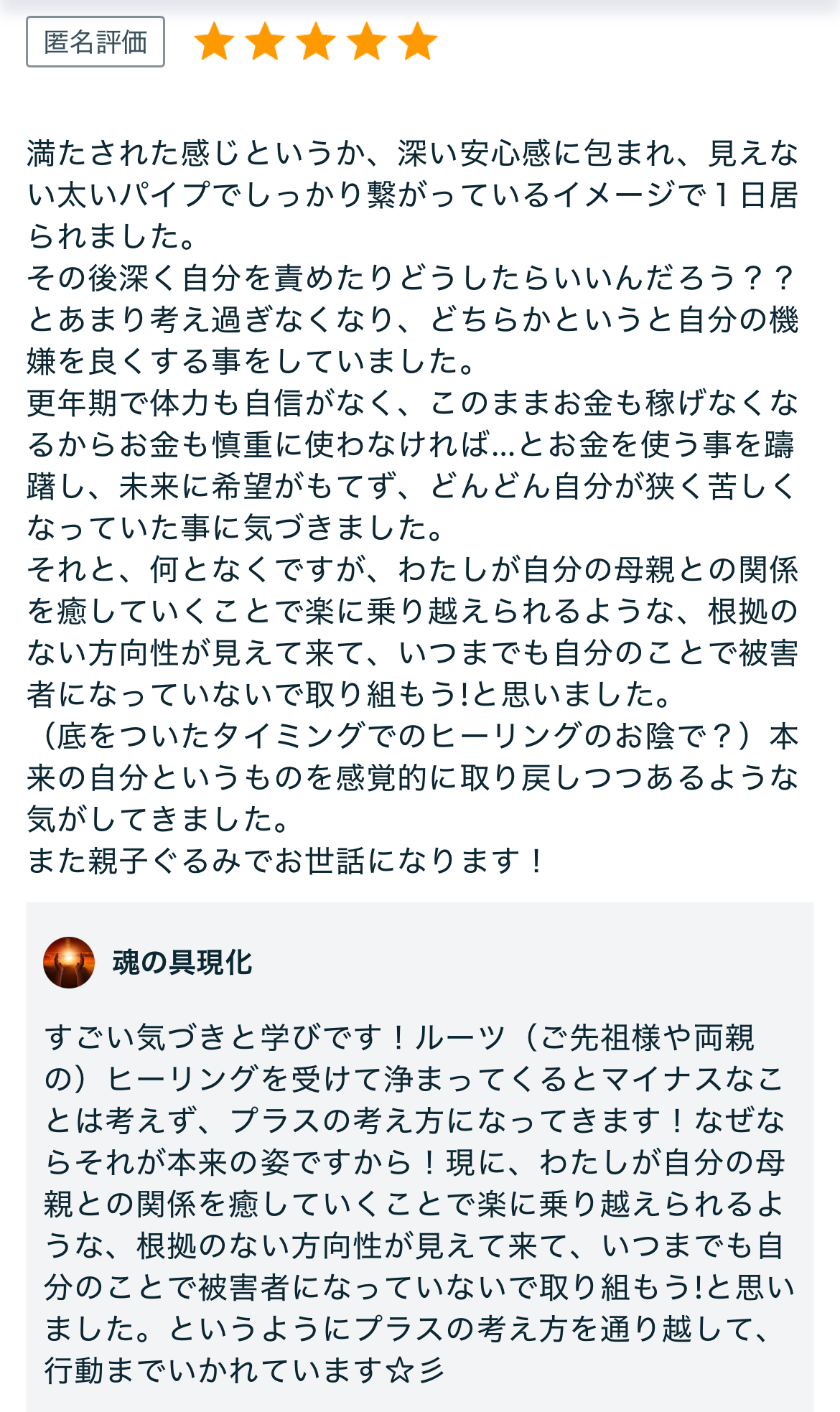 6回目のルーツヒーリングを受けて