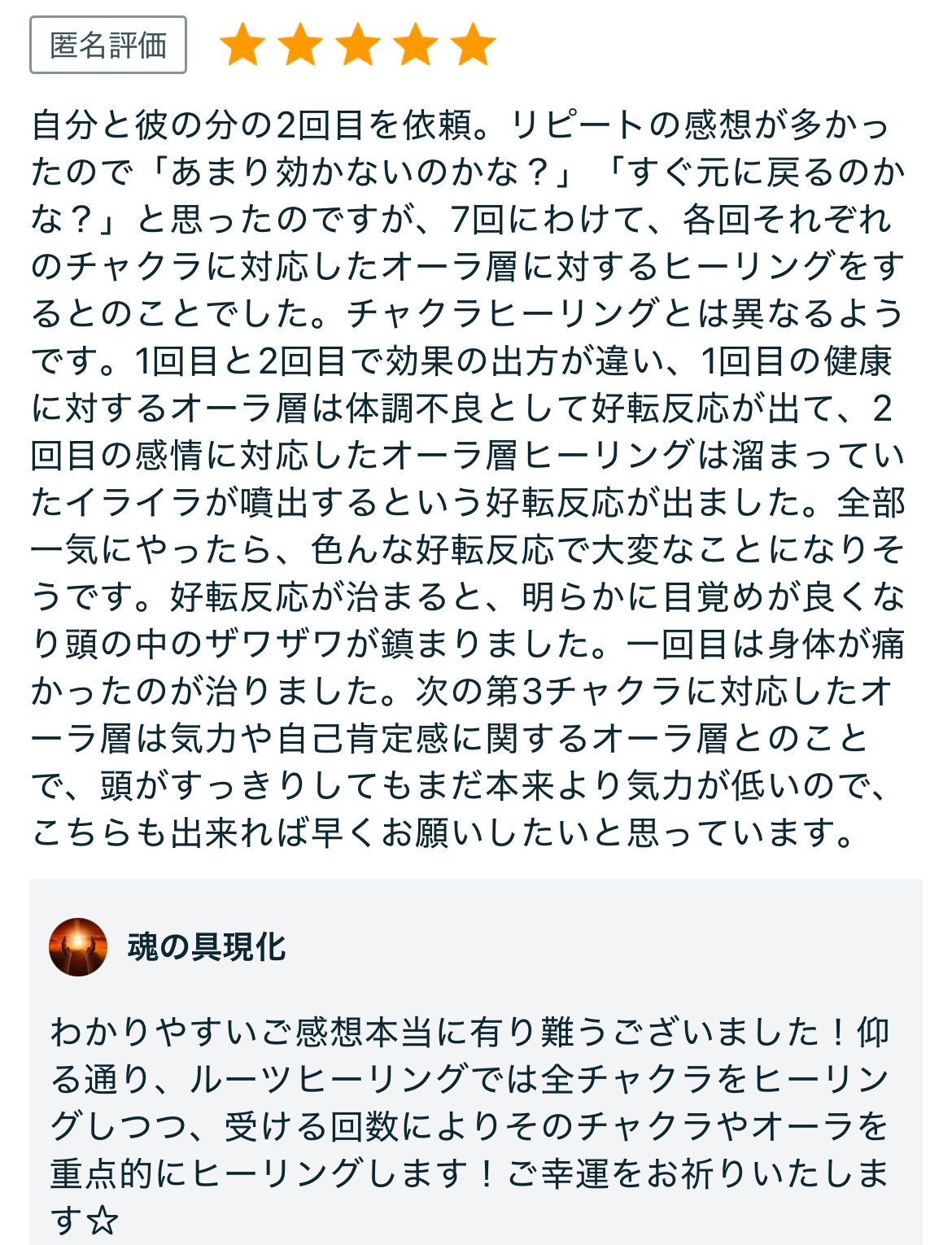 ルーツヒーリング1回目と2回目の違いを説明してくださっている