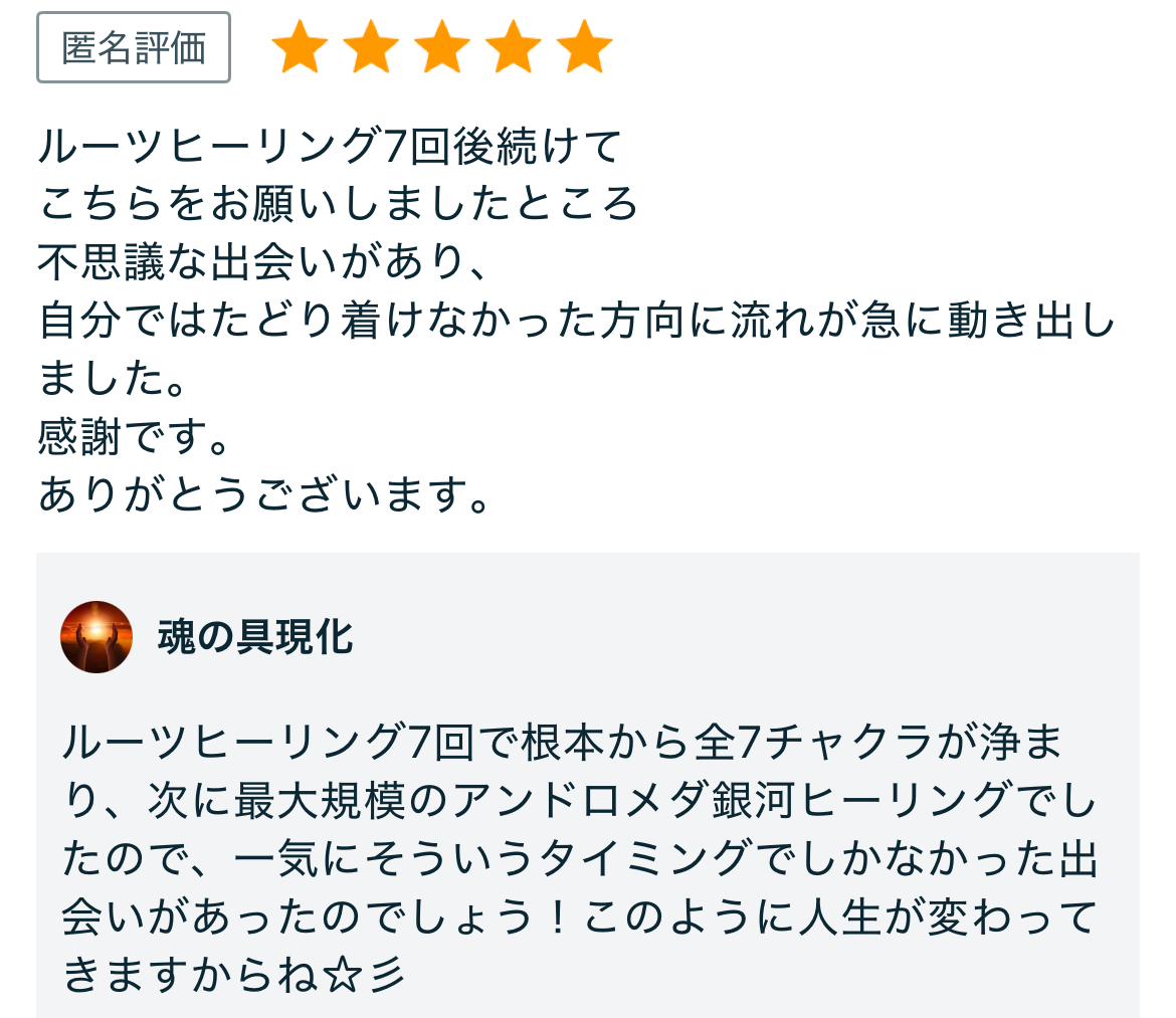 ルーツヒーリング7回のあと、アンドロメダ銀河ヒーリングを受けて