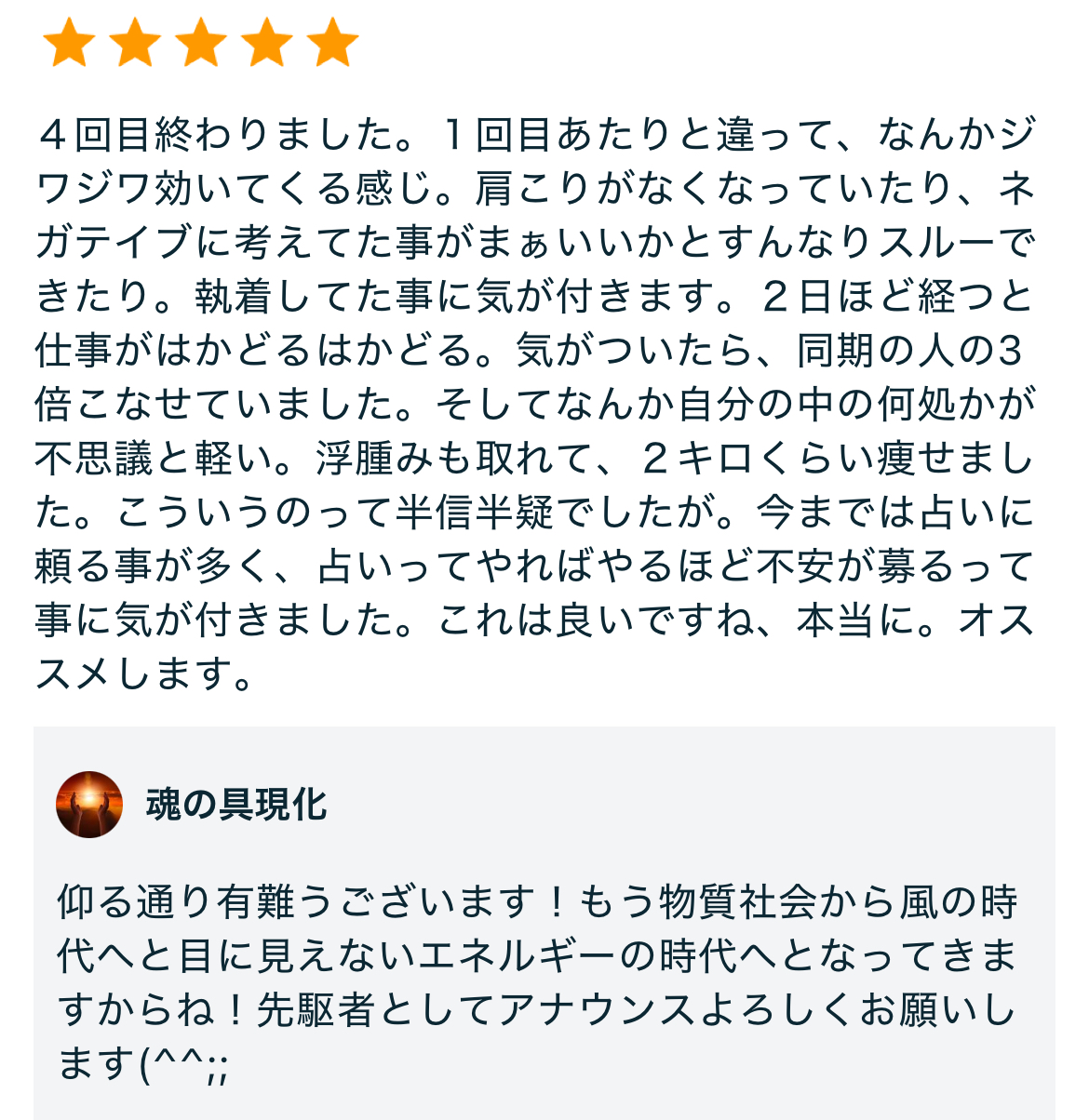 4回目ルーツヒーリング終えて、同期の人の3倍こなせて体重2キロ減る、占いとの違い