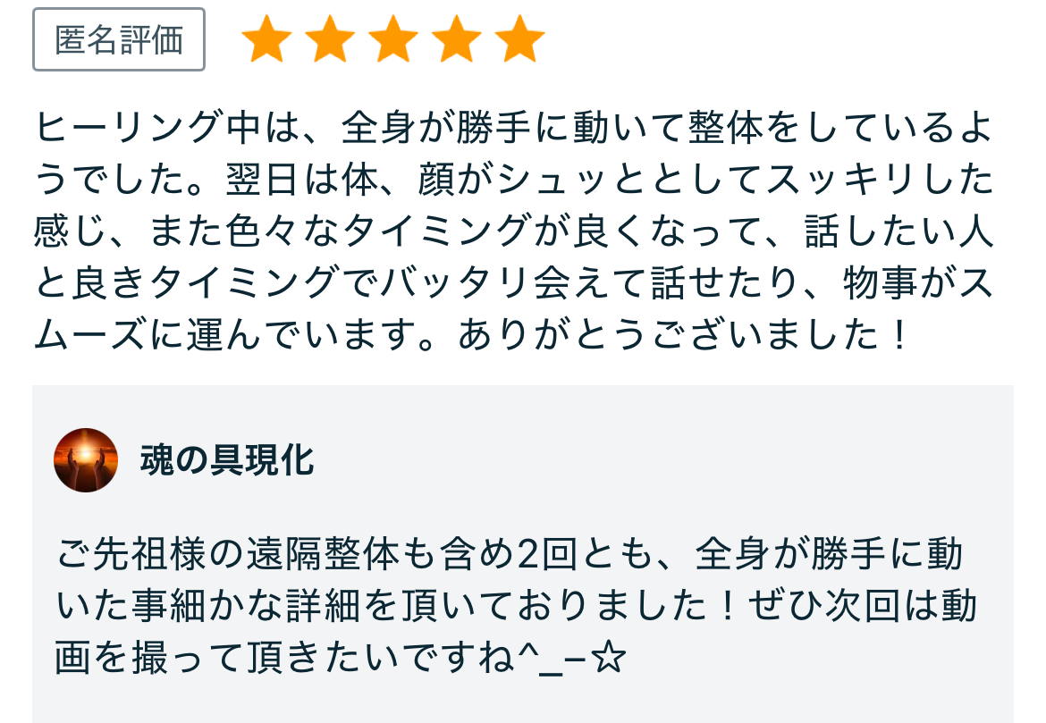 本格全身波動整体1000円のご先祖様の遠隔整体9000円での結果