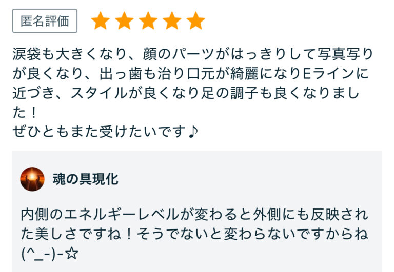 遠隔美容整体を受けての感想