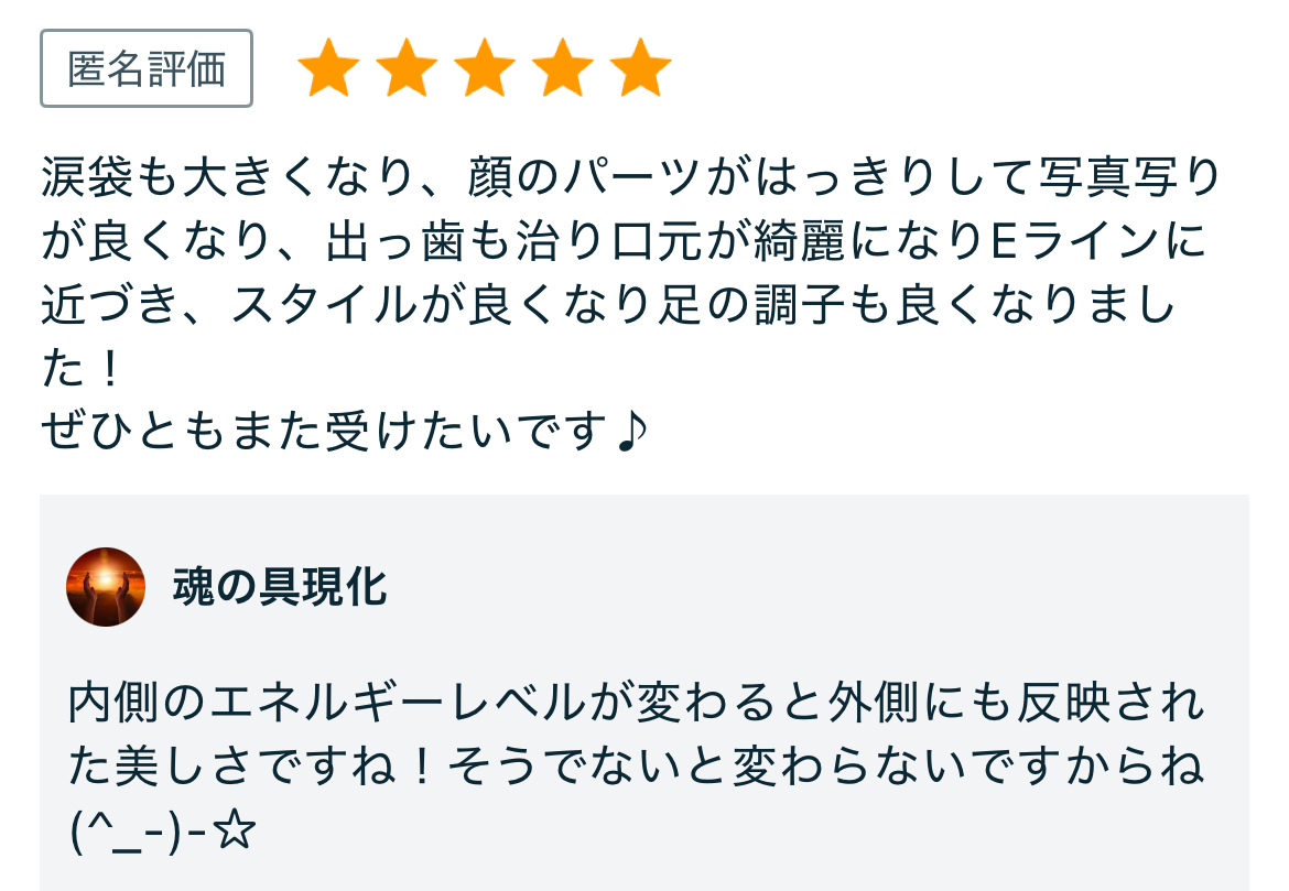 遠隔美容整体を受けての感想