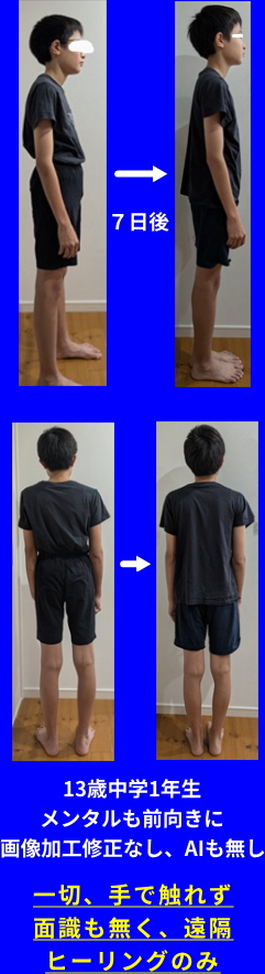 中学1年、ビフォーアフター写真：８８３高さ