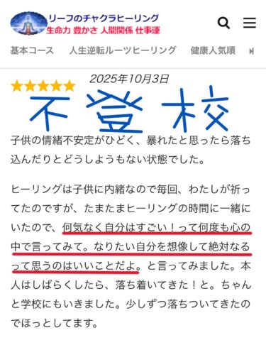 不登校の方が行けた感想文