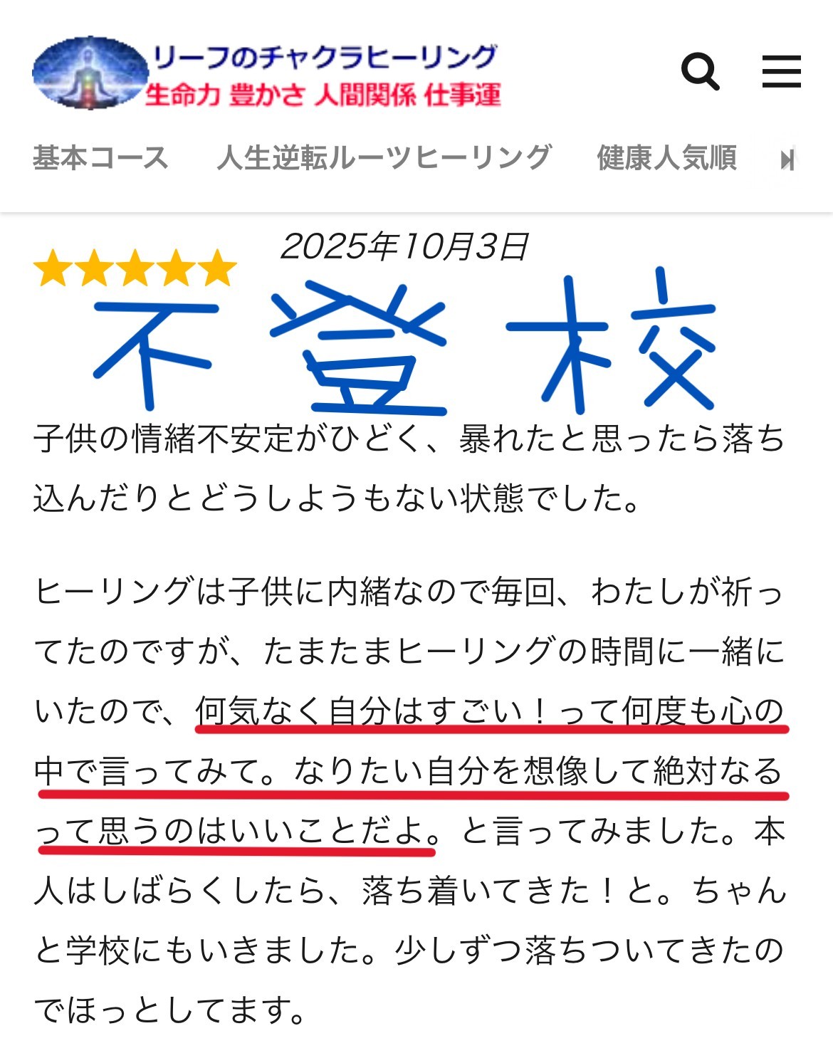 不登校の方が行けた感想文