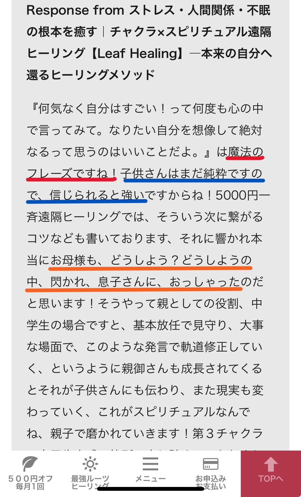 不登校の方が行けた感想文に対する私からの返事