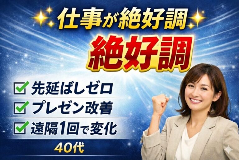 アンドロメダで一気に執着とれて、仕事絶好調